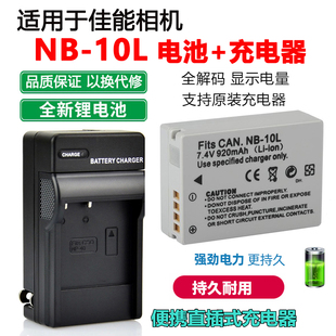 适用于佳能SX40 SX50 HS SX60 G15 G16 HS照相机NB-10L电池充电器