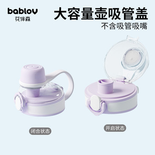 bablov丨花伴森大容量健身水壶配件 杯盖 吸嘴 吸管 密封圈