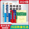 2024版任选PASS绿卡图书工具书高中英语语法全解高中语文基础知识学生实用古汉语常用字字典新高考英语必备高一二三高考全解辅导