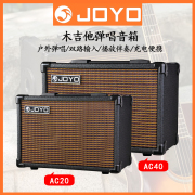 卓乐JOYO AC-20 AC40便携式原声木吉他音箱专业弹唱音箱路演