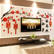 家和万事兴电视背景墙贴纸，自粘客厅沙发，背景墙装饰品3d立体墙贴