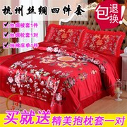 杭州丝绸婚庆四件套大红色，被面被套被罩，结婚龙凤百子图四件套床品