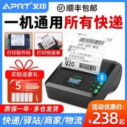 aprt艾印p30快递单打印机，便携式蓝牙手机，打单机四通一达快递通用
