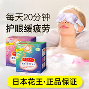 日本花王蒸汽眼罩热敷缓解眼疲劳黑眼圈助睡眠遮光发热眼膜护眼贴