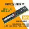 三星16G PC3L-12800R 1333 1600 1866 ECC REG服务器内存DDR3 X79