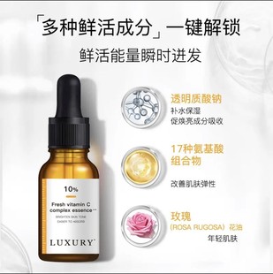 林香玉(林香玉)luxury10%维c亮肤精华液，维a醇淡皱补水提亮细腻平滑肌肤
