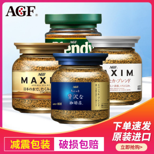 agf蓝罐咖啡日本进口maxim马克西姆速溶白罐咖啡粉罐装黑咖啡