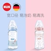 德国nuk婴儿宽口径玻璃，奶瓶120ml240ml硅胶乳胶，奶嘴送手柄