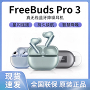 Huawei/华为 FreeBuds Pro 3无线耳机2023款运动降噪华为星闪耳机