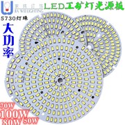 工矿led灯板圆形贴片70W100w改造高亮5730发光芯片投光源