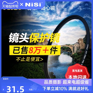 nisi耐司uv镜40.54649525558627282869510567mm77mm微单反相机滤镜保护镜适用于佳能索尼摄影