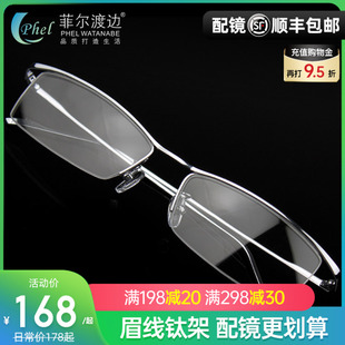 男潮眉线框商务钛架眼镜框成品，近视眼睛框变色防蓝光配有度数镜片