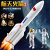 超大号儿童火箭生日礼物，航天员拼装玩具宇宙飞船，飞机模型男孩玩具