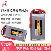 Futaba T6K遥控器电池2500MAH 6.6V 8C车船模型锂电池控电排线
