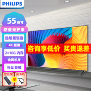 飞利浦55/65英寸4K全面屏远场景语音2+16G智能护眼液晶电视机平板