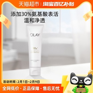 OLAY/玉兰油30氨基酸表活洁面乳洗面奶温和清洁毛孔男女专用