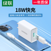 绿联qc3.0充电器18w快充头适用于小米红米vivo三星oppo手机12Pro11/k30note20安卓套装13闪充USB通用5v3a插头