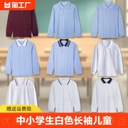 中小学生校服白色polo衫长袖，儿童春秋款，打底衫男女童纯白t恤纯棉