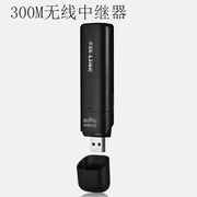 外贸300m便携式wifi信号，扩展器ap放大器，ue03usb无线中继器