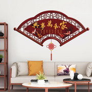 中国风家和万事兴字画年画墙贴画客厅房间电视墙壁墙面装饰品贴纸