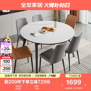 全友家居岩板餐桌椅家用饭桌轻奢现代简约可伸缩圆形餐桌DW1159