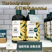 新版英国美体小铺生姜，洗发水thebodyshop防脱固发控油去屑400ml