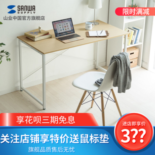 日本山业办公电脑桌简易书桌，组合转角写字台，家用简约学生经济型