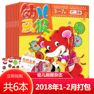 套餐可选幼儿画报杂志2018年12月打包光盘贴纸，图画故事绘本游戏亲子，阅读启蒙认知书籍期刊非2021年2022年2023年全年订阅