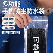 加厚透明可触屏防水防尘手机，保护套一次性手机，自封口包装塑料分装