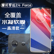 泰利蒙适用摩托罗拉z4force手机保护膜motoz4play抗蓝光水凝膜motorolaz4全覆盖防爆软膜高清彩色前后模潮