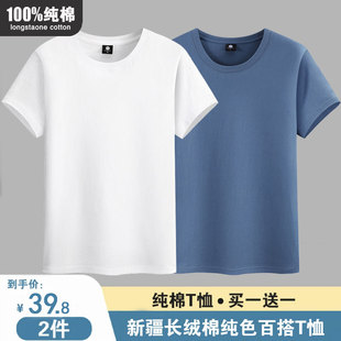100%新疆纯棉夏季短袖t恤男百搭纯白色宽松大码体恤半袖打底衫潮