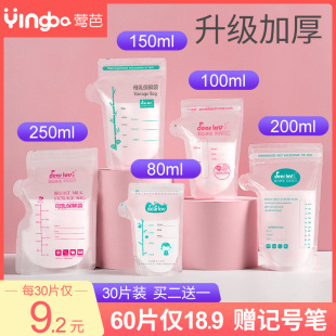 储奶袋一次性母乳保鲜存奶袋150ml装人奶，储存80ml小号小容量100ml