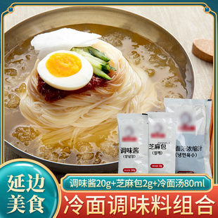 韩国冷面调料东北特产延边朝鲜族冷面汤浓缩汁冷面汤料包调料汁