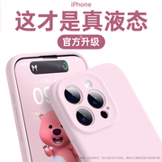 第一卫适用苹果15promax手机壳液态硅胶iphone15情侣，14超薄防摔13小众镜头全包plus龙年高级感12软壳男女