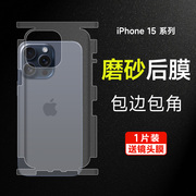 iphone15promax手机膜苹果15背膜14pro全包边框，后膜1312水凝膜15plus钢化膜包边包角全屏覆盖贴膜适用于