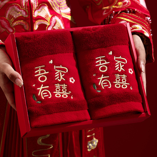 结婚毛巾一对红色喜字女方陪嫁套装，婚礼回礼新婚礼物婚庆用品大全