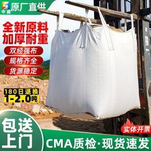 吨袋加厚吨包1吨太空袋集装袋预压污泥袋1.5吨白色新料吨包袋