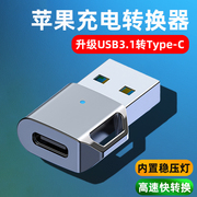 升级USB3.1传输 一体合金 智能芯内置稳压灯