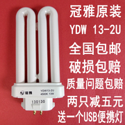 冠雅护眼台灯灯管YDW 4500k 13-2U四方四针2U型13瓦三基色光
