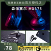 SENNHEISER/森海塞尔 MX375 声海耳机 耳塞式手机运动平头