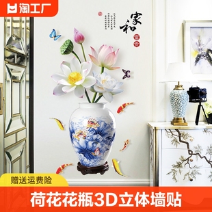 家和富贵花瓶3d立体墙贴画客厅背景墙卧室装饰墙贴防水宿舍美化