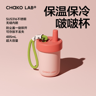 chakolab随行吸管杯保温杯不锈钢大容量水杯子2023bobo杯