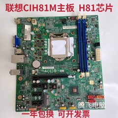联想CIH81M主板M4500SB4550