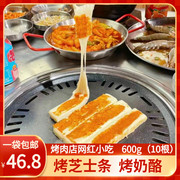 韩式烤芝士条烤肉店同款网红街头小吃600g煎烤拉丝芝士奶酪条商用