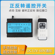 直流12v24v60v电机正反转推杆门窗，升降遥控开关，大功率无线控制器