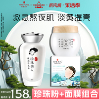 珍珠美人，护肤品夜间修护美白组合