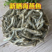 海燕鱼干小鱼干小鱼仔毛毛，鱼干海鲜干货小咸鱼干自晒风干渔民