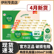 4月伊利畅意乳酸菌100ml*30瓶膳食纤维饮品原味益生菌饮料礼盒装