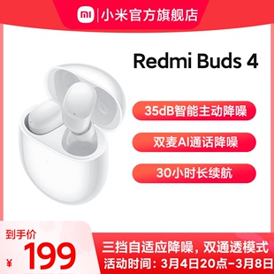 redmibuds4真无线降噪蓝牙，耳机红米小米豆状入耳式