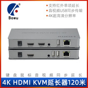 BOWU hdmi延长器带usb高清1080P监控音视频放大延长器120米60米200米音频4K hdmi kvm转网线延长器高清网传器